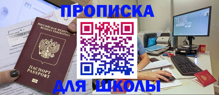 прописка поиск в Башкортостане